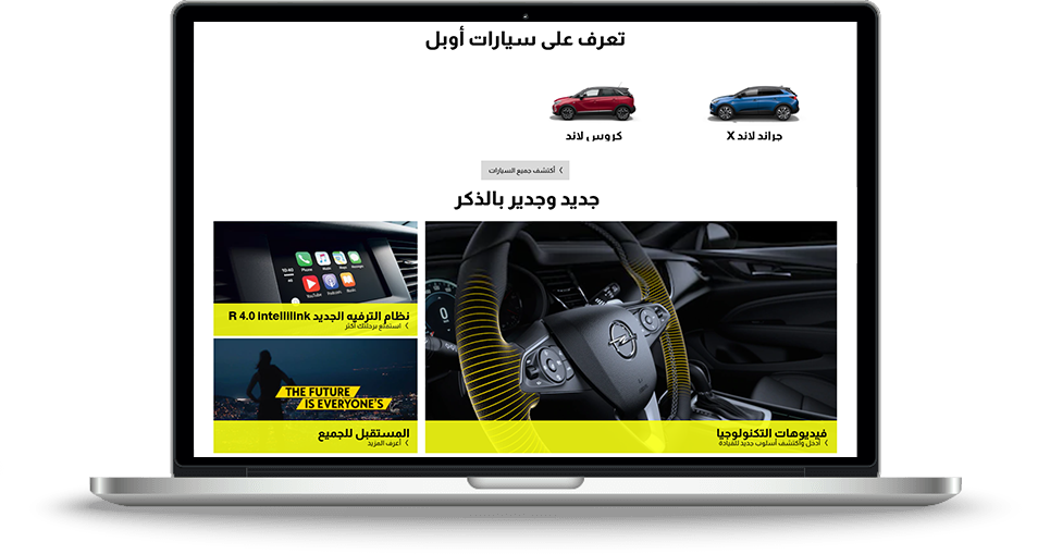 Opel Egypt Website Development, Web Maintenance Screenshot 01